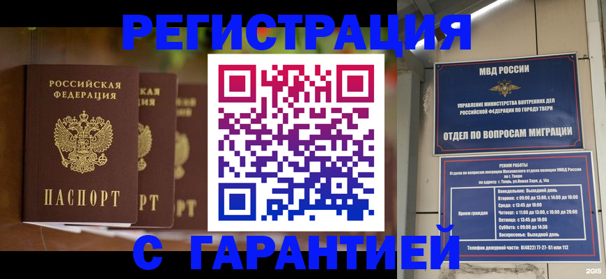 прописка для работы в Юрюзани